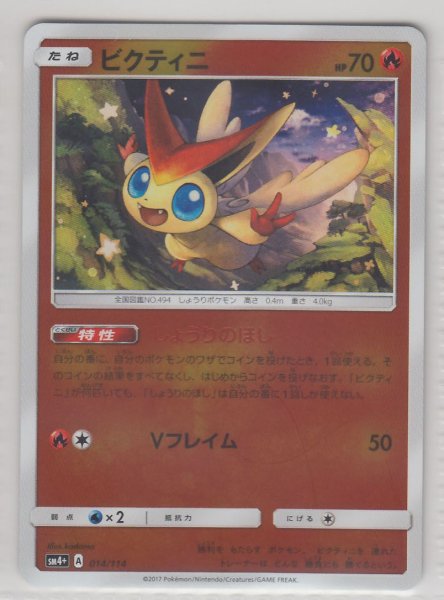 Photo1: Victini 014/114 SM4+ (1)