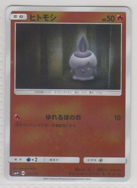 Photo1: Litwick 015/114 SM4+ (1)