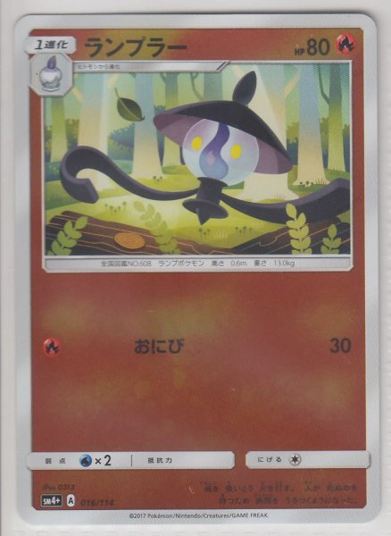 Photo1: Lampent 016/114 SM4+ (1)