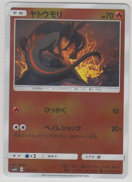 Photo1: Salandit 018/114 SM4+ (1)