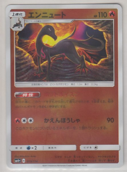 Photo1: Salazzle 019/114 SM4+ (1)