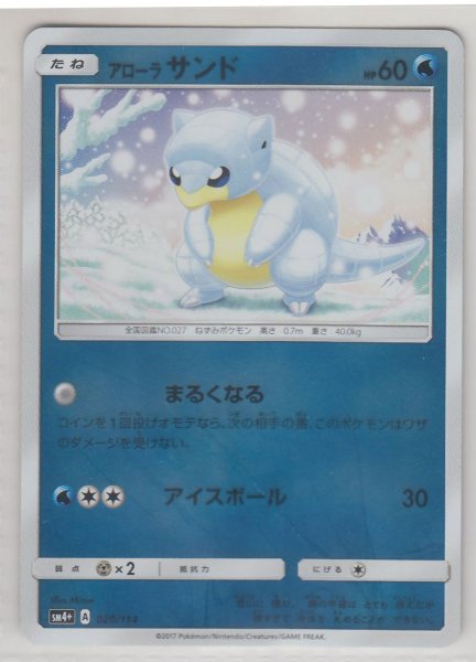 Photo1: Alolan Sandshrew 020/114 SM4+ (1)