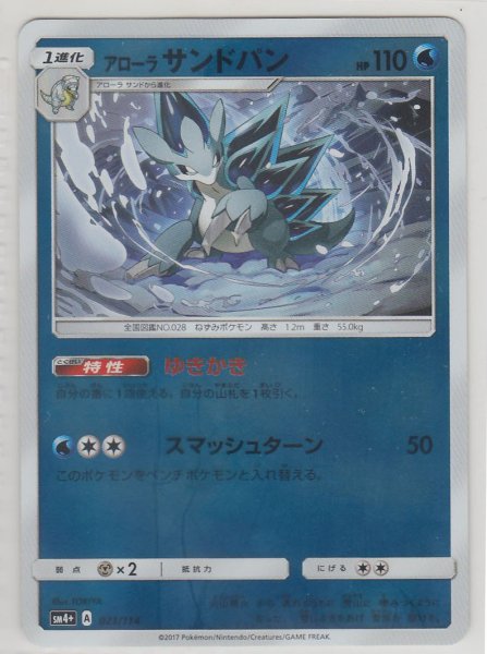 Photo1: Alolan Sandslash 021/114 SM4+ (1)