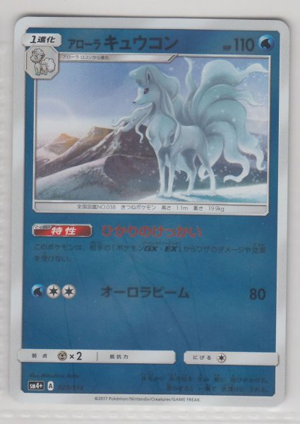 Photo1: Alolan Ninetales 023/114 SM4+ (1)