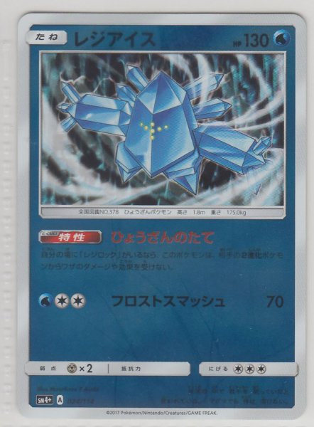 Photo1: Regice 024/114 SM4+ (1)