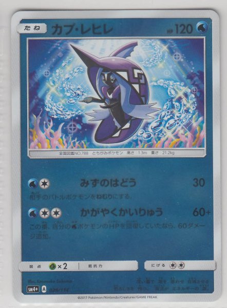 Photo1: Tapu Fini 026/114 SM4+ (1)