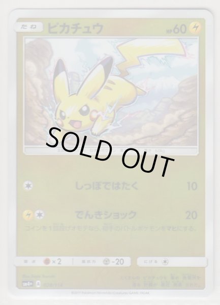 Photo1: Pikachu 028/114 SM4+ (1)