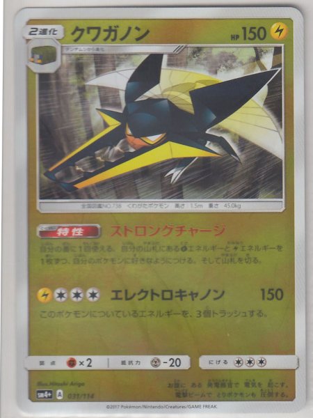 Photo1: Vikavolt 031/114 SM4+ (1)