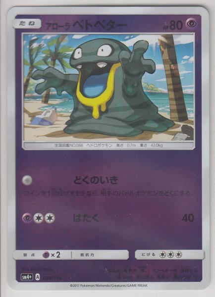 Photo1: Alolan Grimer 034/114 SM4+ (1)