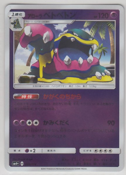 Photo1: Alolan Muk 035/114 SM4+ (1)