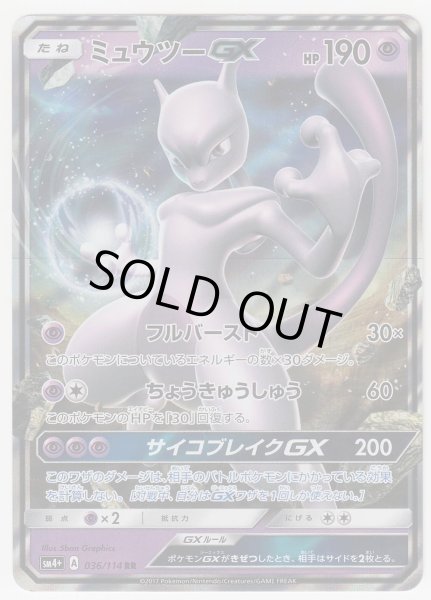 Photo1: Mewtwo GX 036/114 SM4+ (1)