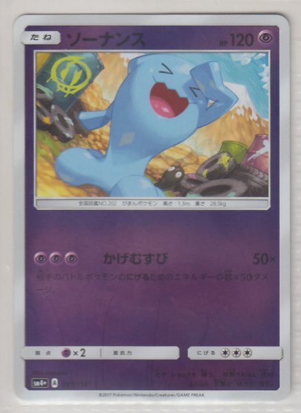 Photo1: Wobbuffet 037/114 SM4+ (1)