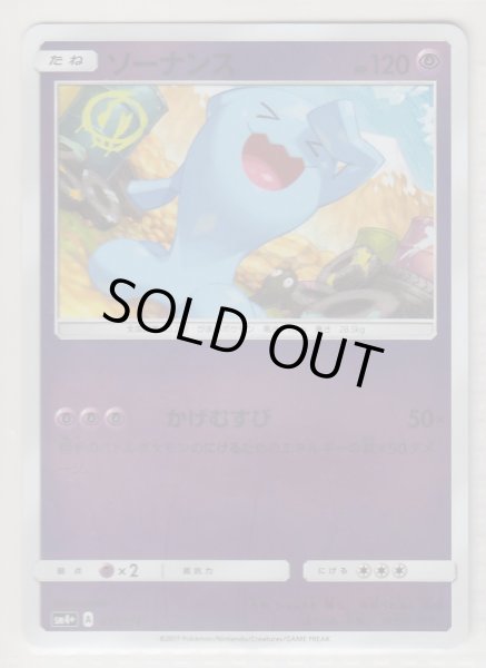 Photo1: Wobbuffet 037/114 SM4+ (1)