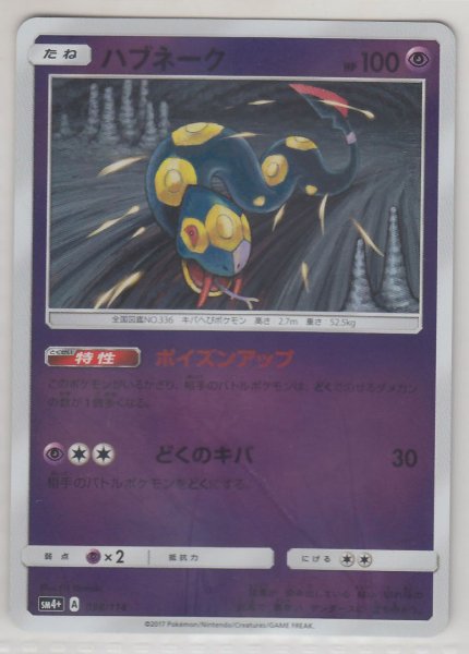 Photo1: Seviper 038/114 SM4+ (1)