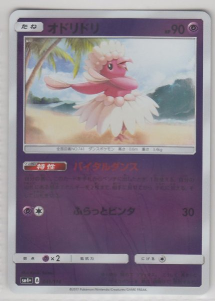 Photo1: Oricorio 041/114 SM4+ (1)