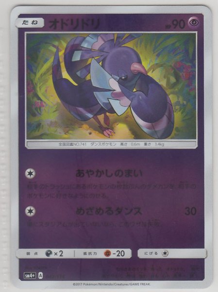 Photo1: Oricorio 042/114 SM4+ (1)