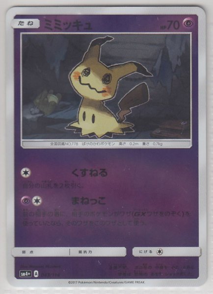 Photo1: Mimikyu 043/114 SM4+ (1)