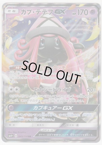 Photo1: Tapu Lele GX 045/114 SM4+ (1)