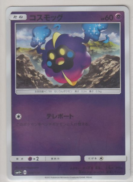 Photo1: Cosmog 046/114 SM4+ (1)