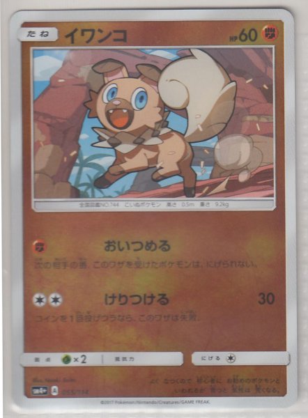 Photo1: Rockruff 055/114 SM4+ (1)