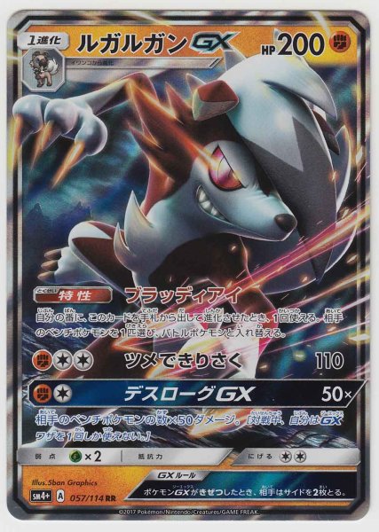 Photo1: Lycanroc GX 057/114 SM4+ (1)