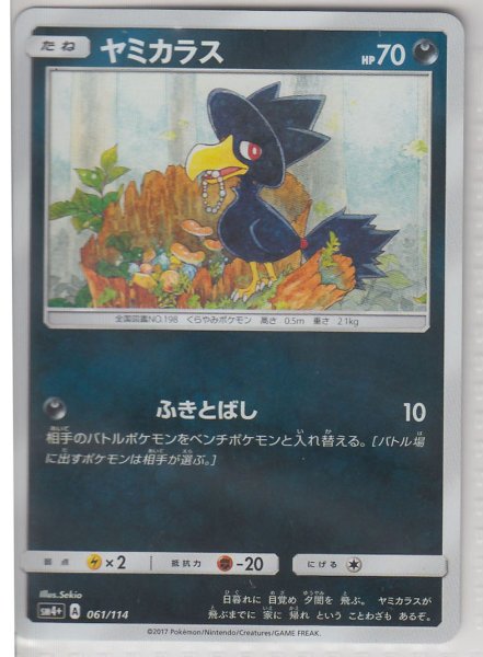 Photo1: Murkrow 061/114 SM4+ (1)