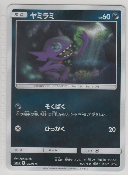 Photo1: Sableye 063/114 SM4+ (1)