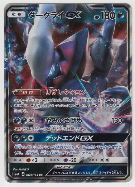 Photo1: Darkrai GX 064/114 SM4+ (1)