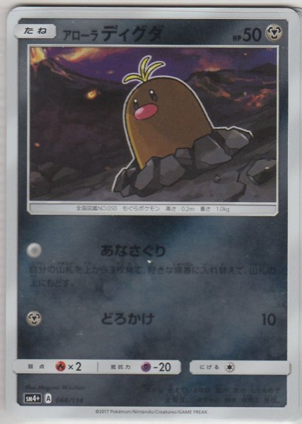 Photo1: Alolan Diglett 066/114 SM4+ (1)