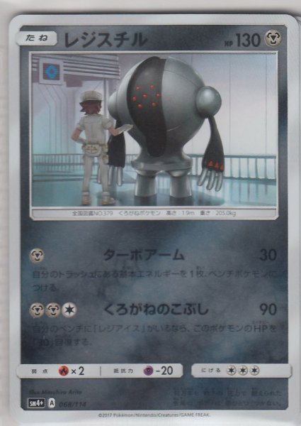 Photo1: Registeel 068/114 SM4+ (1)