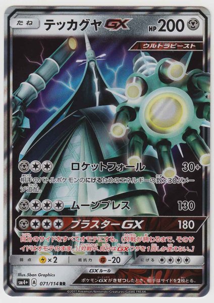 Photo1: Celesteela GX 071/114 SM4+ (1)