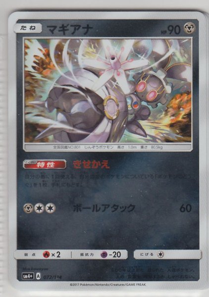 Photo1: Magearna 072/114 SM4+ (1)