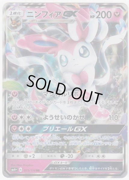 Photo1: Sylveon GX 073/114 SM4+ (1)