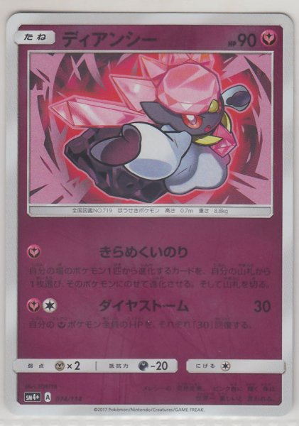 Photo1: Diancie 074/114 SM4+ (1)