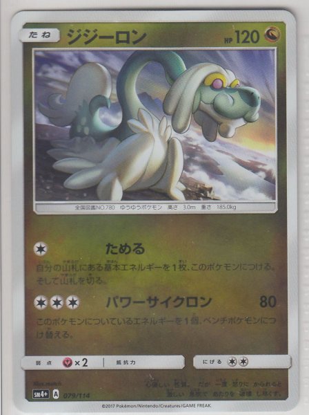 Photo1: Drampa 079/114 SM4+ (1)