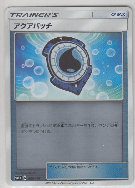 Photo1: Aqua Patch 088/114 SM4+ (1)