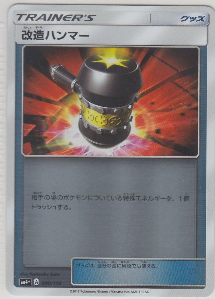 Photo1: Enhanced Hammer 090/114 SM4+ (1)