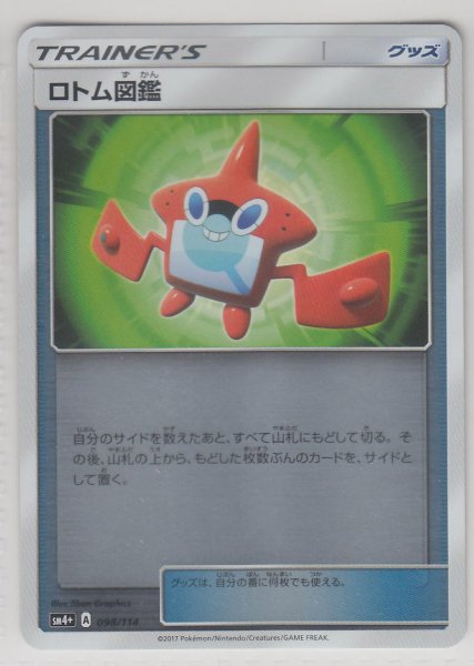 Photo1: Rotom Dex 098/114 SM4+ (1)