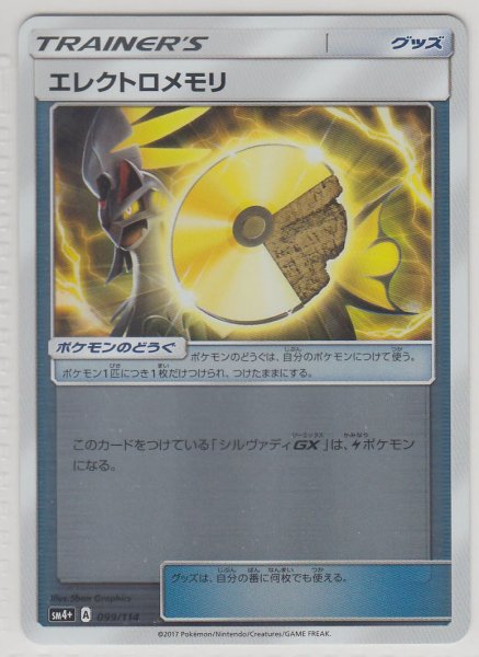 Photo1: Electric Memory 099/114 SM4+ (1)