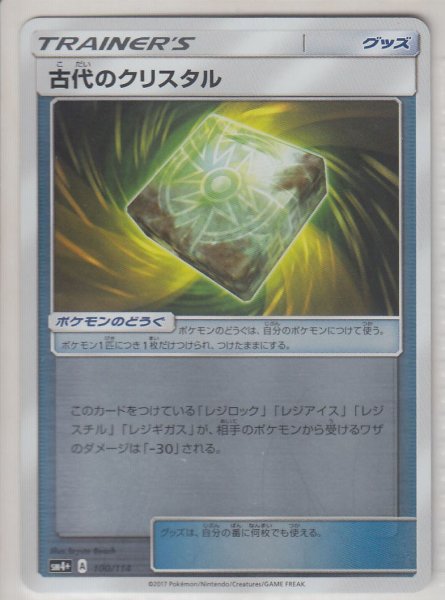 Photo1: Ancient Crystal 100/114 SM4+ (1)