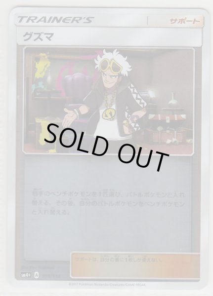 Photo1: Guzma 105/114 SM4+ (1)