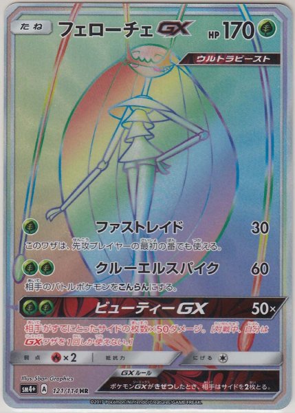 Photo1: Pheromosa GX 121/114 SM4+ (1)