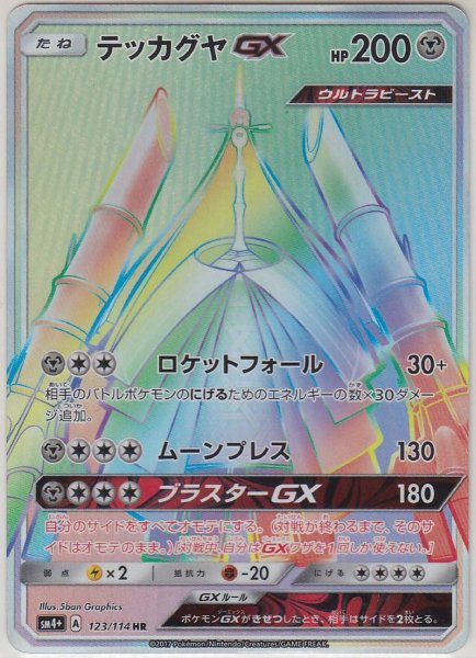 Photo1: Celesteela GX 123/114 SM4+ (1)