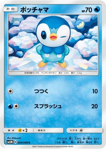 Photo1: Piplup 004/066 SM5M (1)