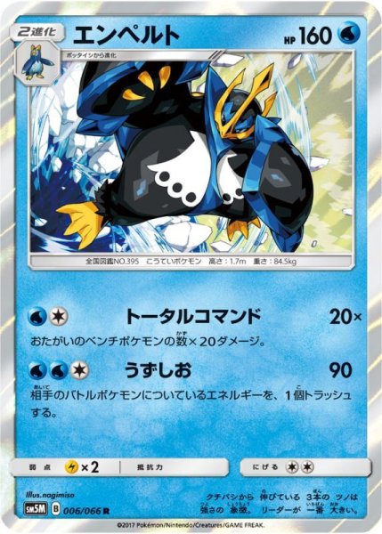 Photo1: Empoleon 006/066 SM5M (1)