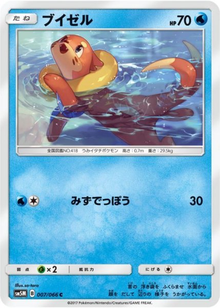 Photo1: Buizel 007/066 SM5M (1)