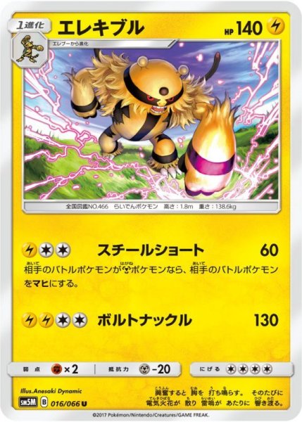 Photo1: Electivire 016/066 SM5M (1)