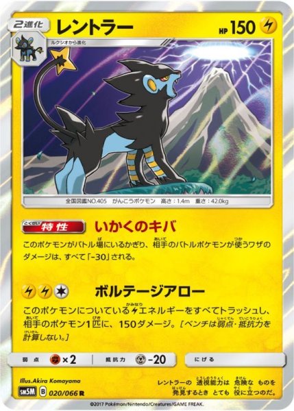 Photo1: Luxray 020/066 SM5M (1)