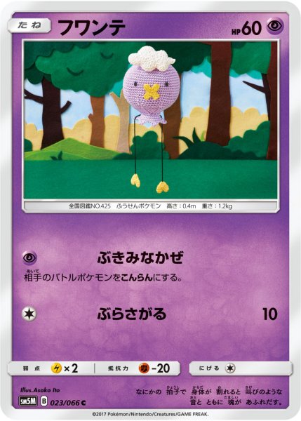 Photo1: Drifloon 023/066 SM5M (1)