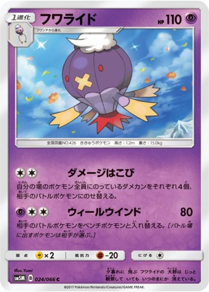 Photo1: Drifblim 024/066 SM5M (1)